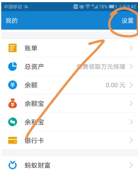 在新版支付宝中取消小额免密支付的具体操作