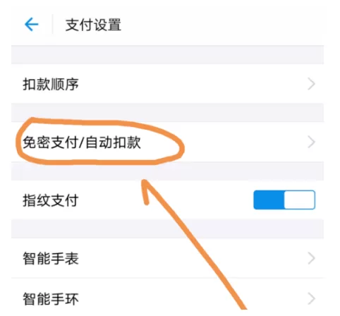 在新版支付宝中取消小额免密支付的具体操作
