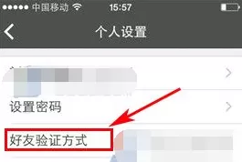 在kk语音APP中进行好友验证的具体操作