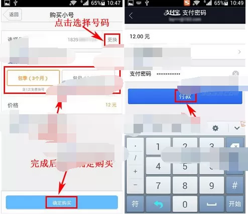 在亲心小号中购买小号的具体方法介绍