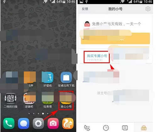 在亲心小号中购买小号的具体方法介绍