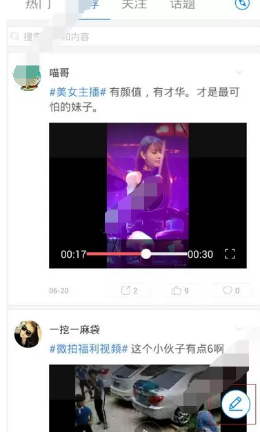 在超碰视频中发表新鲜事的图文教程