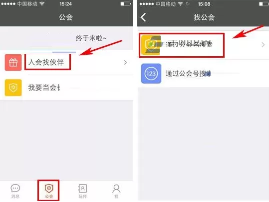 在KK语音APP中加入公会的具体操作