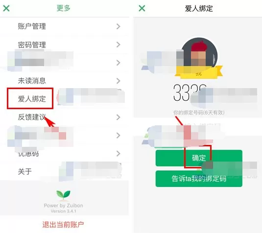 在Will中绑定爱人账号的具体操作