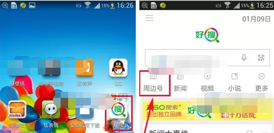在好搜APP中查看附近加油站的具体操作