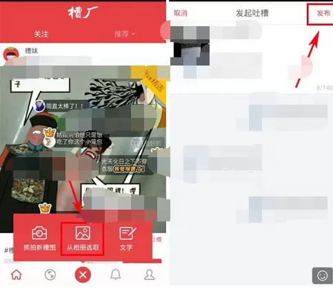 在槽厂app中发布图片的图文教程