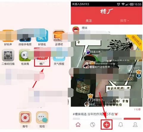 在槽厂app中发布图片的图文教程
