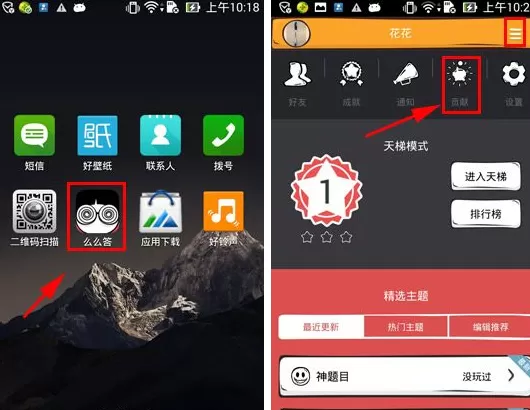 在么么答APP中贡献题目的具体操作