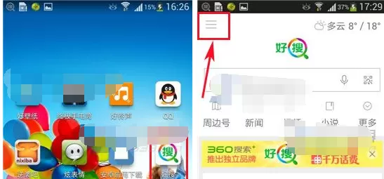 在好搜APP中关闭截图后出现摸字搜索教程