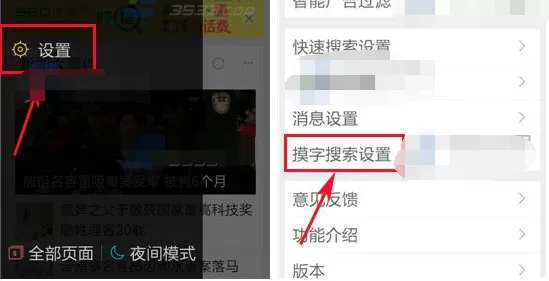 在好搜APP中关闭截图后出现摸字搜索教程