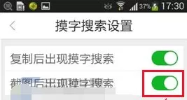 在好搜APP中关闭截图后出现摸字搜索教程
