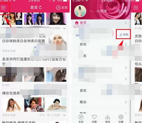 在美美哒中删除订阅频道的图文教程
