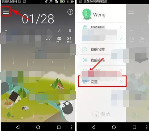 在专心app中将夜间防打扰功能开启的详细方法