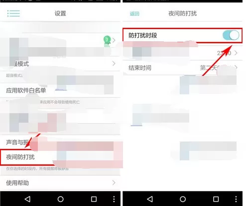 在专心app中将夜间防打扰功能开启的详细方法
