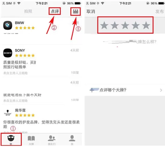 在耍大牌APP中写点评的具体操作