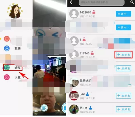 在Feelu中添加好友的图文教程