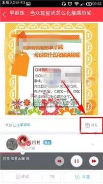 在抬杠app中送礼给对方的具体操作