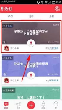 在抬杠app中送礼给对方的具体操作