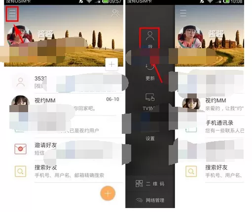 在视约app中设置隐身状态的图文教程