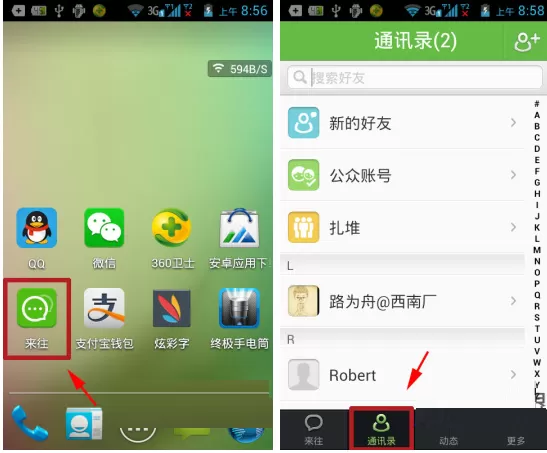在阿里来往APP中更改好友备注名的具体方法