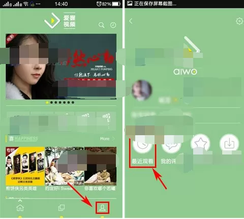 在爱握视频中删除最近观看的图文教程