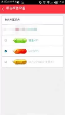 在抬杠app中更换语音泡泡颜色教程