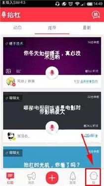 在抬杠app中更换语音泡泡颜色教程