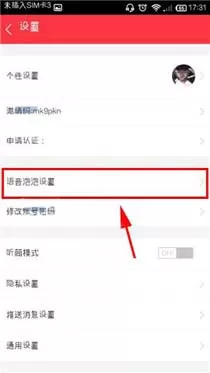 在抬杠app中更换语音泡泡颜色教程