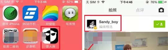 在耍大牌APP中和他人打招呼的具体操作