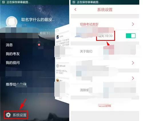 在备考族中设置学习提醒时间的图文教程