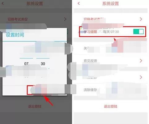 在备考族中设置学习提醒时间的图文教程