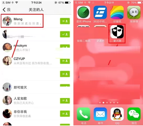 在耍大牌APP中给好友添加备注的方法