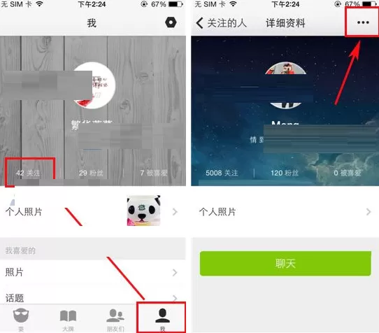 在耍大牌APP中给好友添加备注的方法
