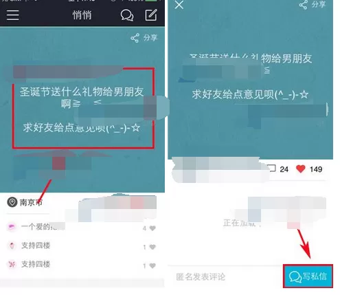 在悄悄app中发私信的具体方法