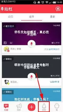 在抬杠app中使用搜索功能的具体操作