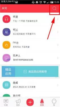 在抬杠app中使用搜索功能的具体操作