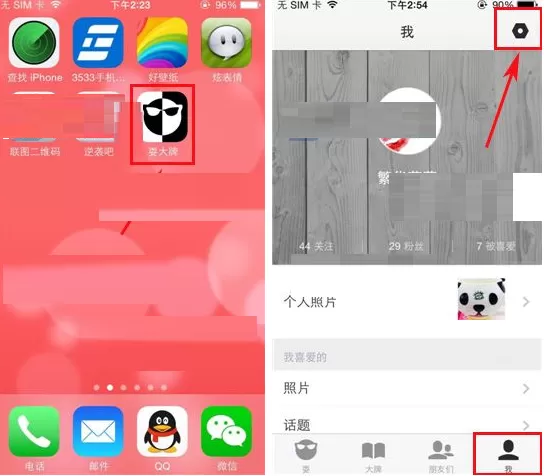 在耍大牌APP中更换背景图的具体操作