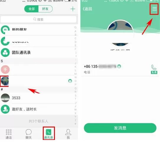 在来电Lightalk中删除好友的具体操作