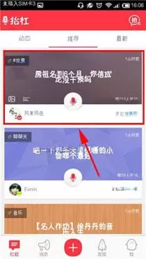 在抬杠app中关注他人的具体操作
