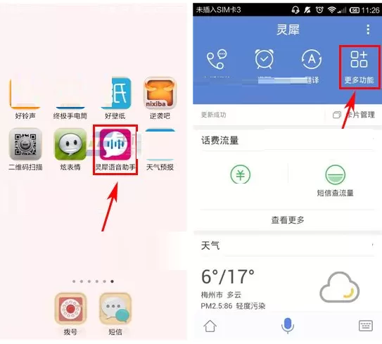 在灵犀语音助手中进行听歌识曲教程