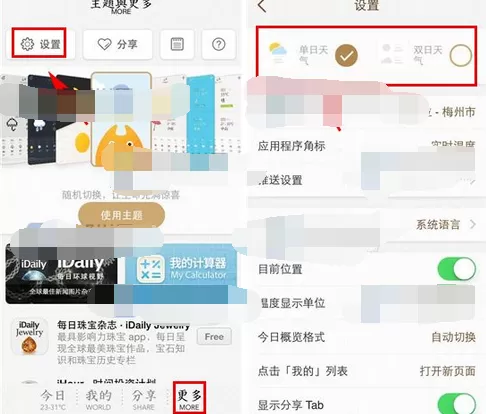 在我的天气中切换显示模式的图文教程