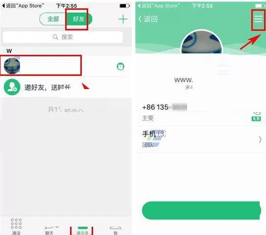 在来电Lightalk中屏蔽好友的具体操作