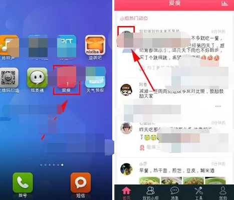 在爱瘦app中私信他人的图文教程