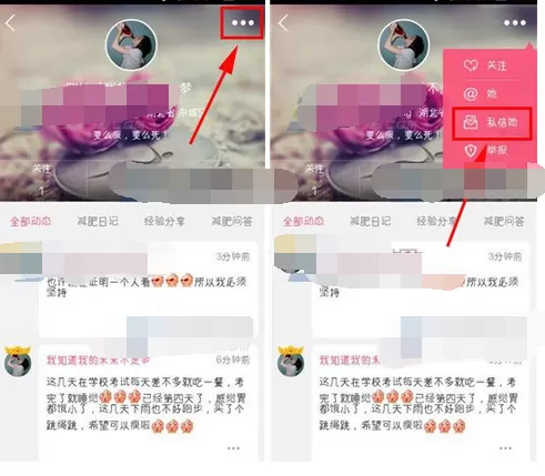 在爱瘦app中私信他人的图文教程
