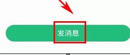 在来电Lightalk中进行密文聊天的方法