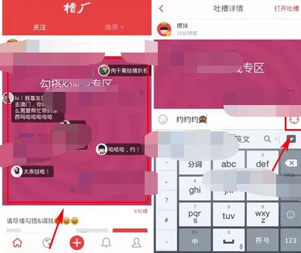 在槽厂app中变换吐槽评论方向的图文教程