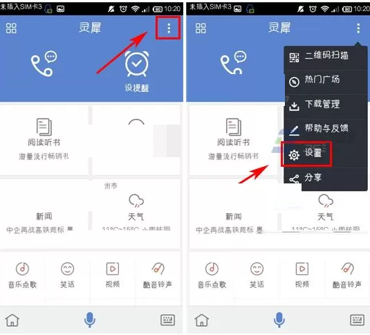 在灵犀语音助手APP中识别我的联系人教程