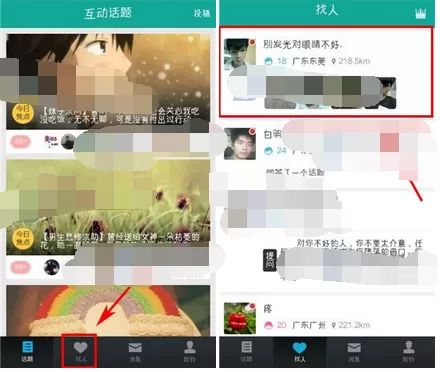 在求搭理中送花给别人的图文教程