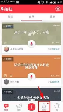 在抬杠app中加入频道的具体操作