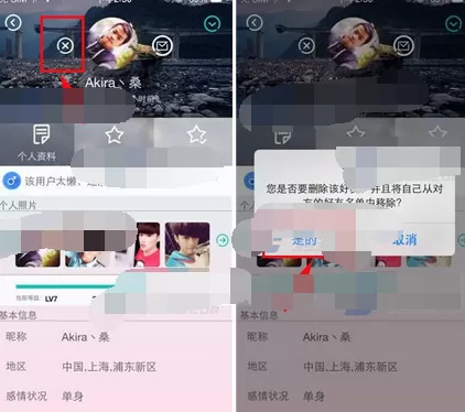 在哎呀app中将好友删除的图文解析